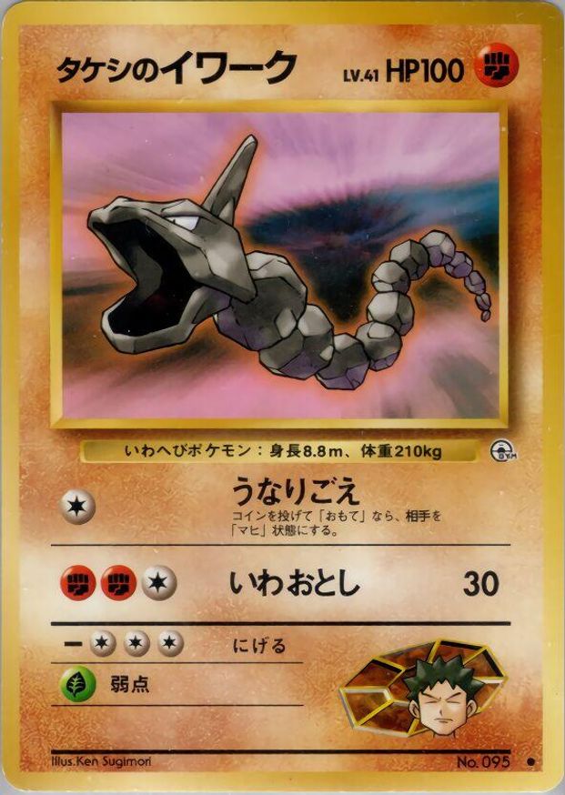Pokémon-kaart Brock's Onix Common uit de set Leaders' Stadium