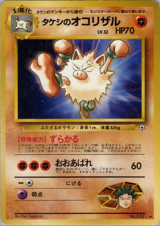 Pokémon-kaart Brock's Primeape Uncommon uit de set Leaders' Stadium Image principale du produit