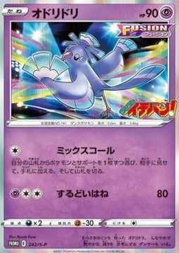 Oricorio - Sword & Shield Promos (Promo) [S-P-242] Immagine principale del prodotto