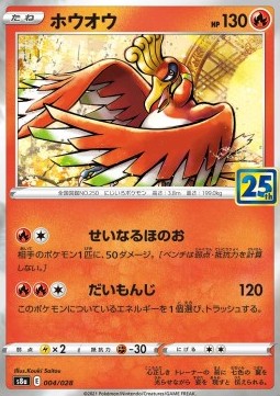Ho-Oh - 25th Anniversary Collection (Fixed) [s8a-004]
