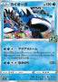 Kyogre - 25th Anniversary Collection (Fixed) [s8a-007]
