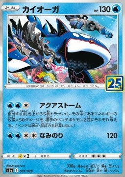 Kyogre - 25th Anniversary Collection (Fixed) [s8a-007] Hover Image