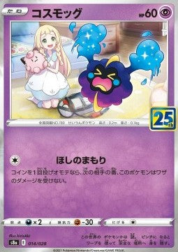 Cosmog - 25th Anniversary Collection (Fixed) [s8a-014]
