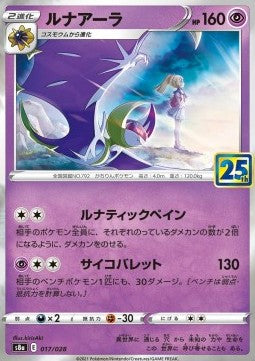 Lunala Main image