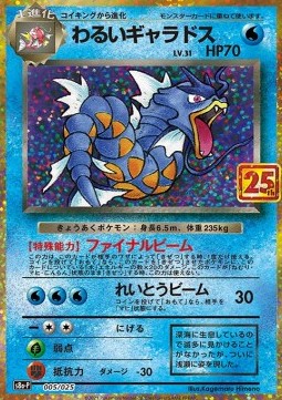 Dark Gyarados Immagine principale del prodotto