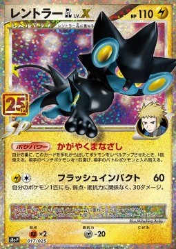 Luxray  LV.X - 25th Anniversary Edition (Fixed) [s8a-P-017] Imagen principal del producto