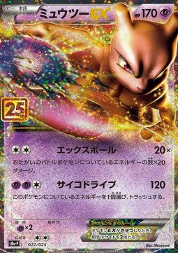 Mewtwo EX Immagine principale del prodotto