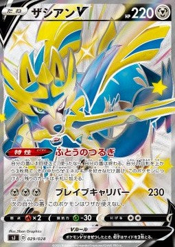Zacian V - Special Deck Set Zacian Zamazenta vs Eternatus (Fixed) [sJ-029]