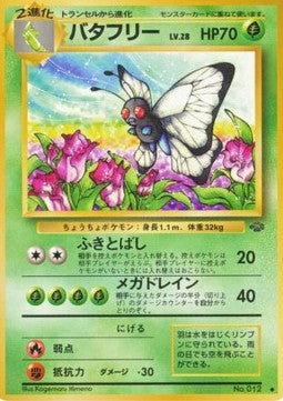 Butterfree - Pokémon Jungle (Uncommon) Main image