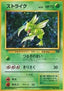 Scyther - Pokémon Jungle (Holo Rare)