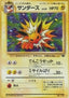 Jolteon - Pokémon Jungle (Holo Rare)