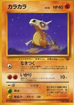 Cubone - Pokémon Jungle (Common) Main image