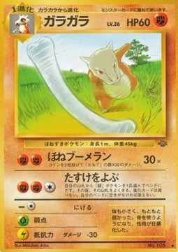 Marowak - Pokémon Jungle (Uncommon) Main image