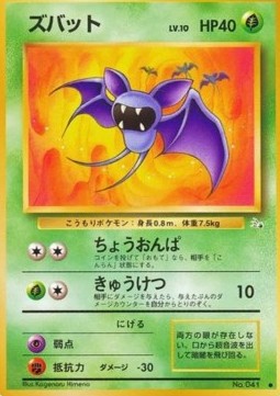 Zubat - Mystery of the Fossils (Common) Hover Image