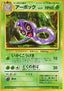 Arbok - Mystery of the Fossils (Uncommon)