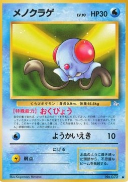 Tentacool Image principale du produit