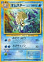 Omastar - Mystery of the Fossils (Uncommon)