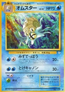 Omastar - Mystery of the Fossils (Uncommon) Hover Image