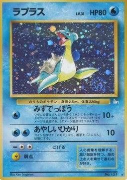 Lapras - Mystery of the Fossils (Holo Rare) Immagine principale del prodotto