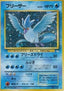 Articuno - Mystery of the Fossils (Holo Rare)