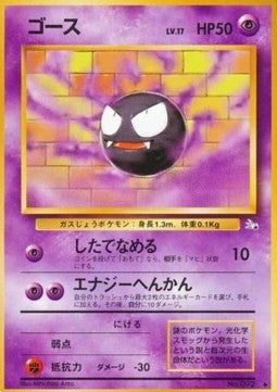 Gastly - Mystery of the Fossils (Uncommon)