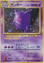 Gengar - Mystery of the Fossils (Holo Rare)