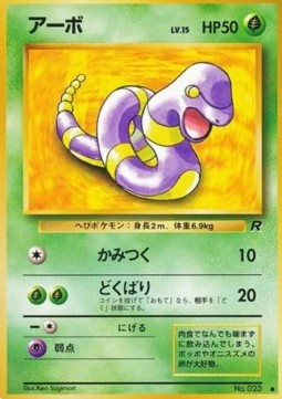 Ekans - Rocket Gang (Common) Hoofdafbeelding