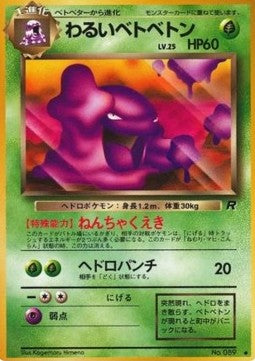 Dark Muk - Rocket Gang (Uncommon) Hoofdafbeelding