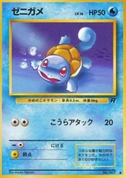 Squirtle Main image