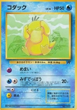 Psyduck - Rocket Gang (Common) Hoofdafbeelding