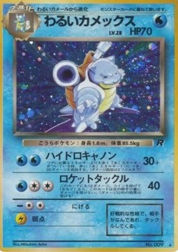 Dark Blastoise - Rocket Gang (Holo Rare)