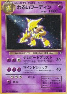 Dark Alakazam - Rocket Gang (Holo Rare) Hoofdafbeelding