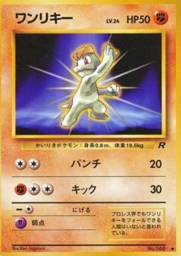 Machop - Rocket Gang (Common) Hoofdafbeelding
