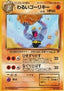 Dark Machoke - Rocket Gang (Uncommon)