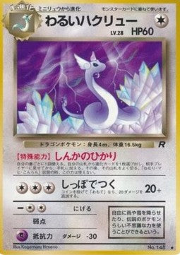 Dark Dragonair - Rocket Gang (Uncommon) Hoofdafbeelding