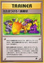 Challenge! - Rocket Gang (Uncommon)