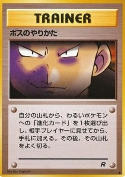 The Boss's Way - Rocket Gang (Uncommon) Hover Image