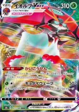 Orbeetle VMAX - VMAX Climax (Triple Rare) [s8b-011] Hauptbild