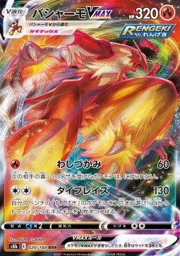 Blaziken VMAX - VMAX Climax (Triple Rare) [s8b-020] Hover Image