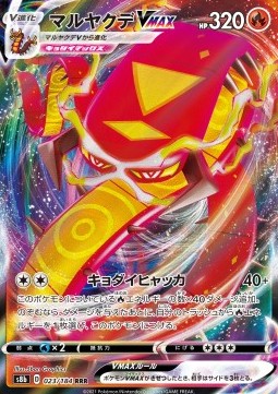 Centiskorch VMAX - VMAX Climax (Triple Rare) [s8b-023] Hover Image