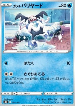 Galarian Mr. Mime - VMAX Climax (Fixed) [s8b-027]