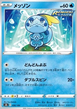 Sobble - VMAX Climax (Fixed) [s8b-036] Hauptbild