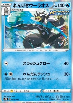 Rapid Strike Urshifu Imagen principal del producto
