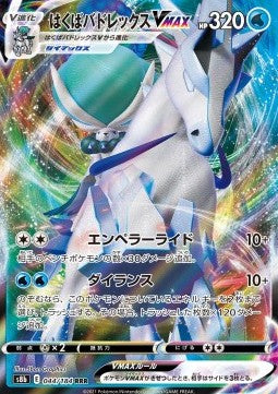 Ice Rider Calyrex VMAX - VMAX Climax (Triple Rare) [s8b-044] Hover Image