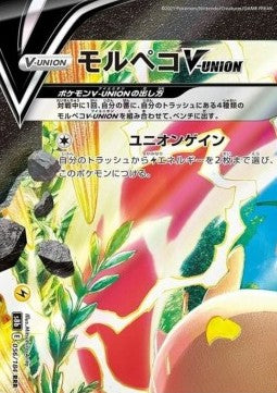 Morpeko V-UNION - VMAX Climax (Triple Rare) [s8b-056] Hover Image