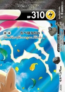 Morpeko V-UNION - VMAX Climax (Triple Rare) [s8b-057] Hover Image