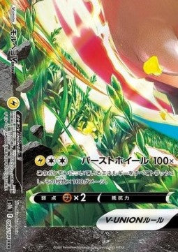 Morpeko V-UNION - VMAX Climax (Triple Rare) [s8b-058] Hauptbild