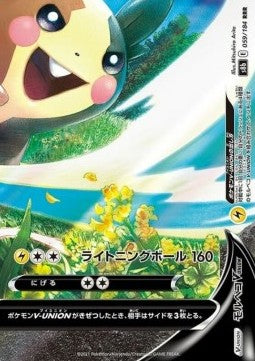 Morpeko V-UNION - VMAX Climax (Triple Rare) [s8b-059] Hauptbild
