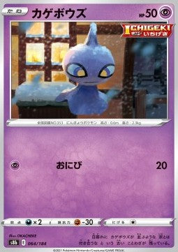 Shuppet - VMAX Climax (Fixed) [s8b-064]