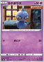 Shuppet - VMAX Climax (Fixed) [s8b-064]